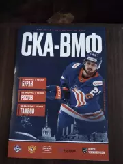 СКА-ВМФ - Буран (Воронеж), Ростов, ХК Тамбов 11-15.03.2026