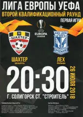 Шахтер (Беларусь) - Лех (Польша) 26.07.2018