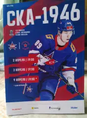 СКА-1946 - Красная Армия 02-09.04.2026 плей-офф
