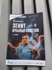 Зенит - Крылья Советов (Самара) 2026 23 тур