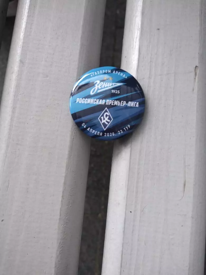 Матчевый значок Зенит - Крылья Советов (Самара) 2026 23 тур