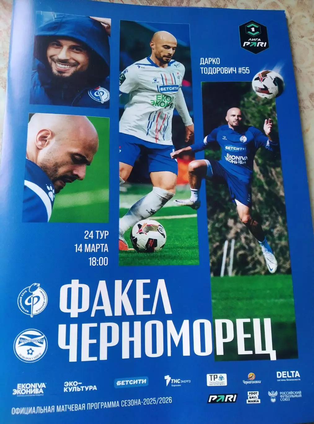 Факел (Воронеж) - Черноморец 14.03.2026