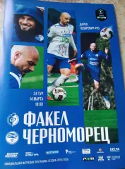 Факел (Воронеж) - Черноморец 14.03.2026