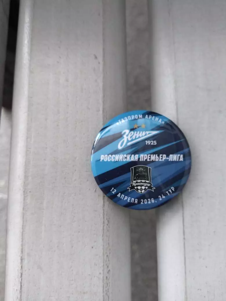 Матчевый значок Зенит - Краснодар 12.04.2026