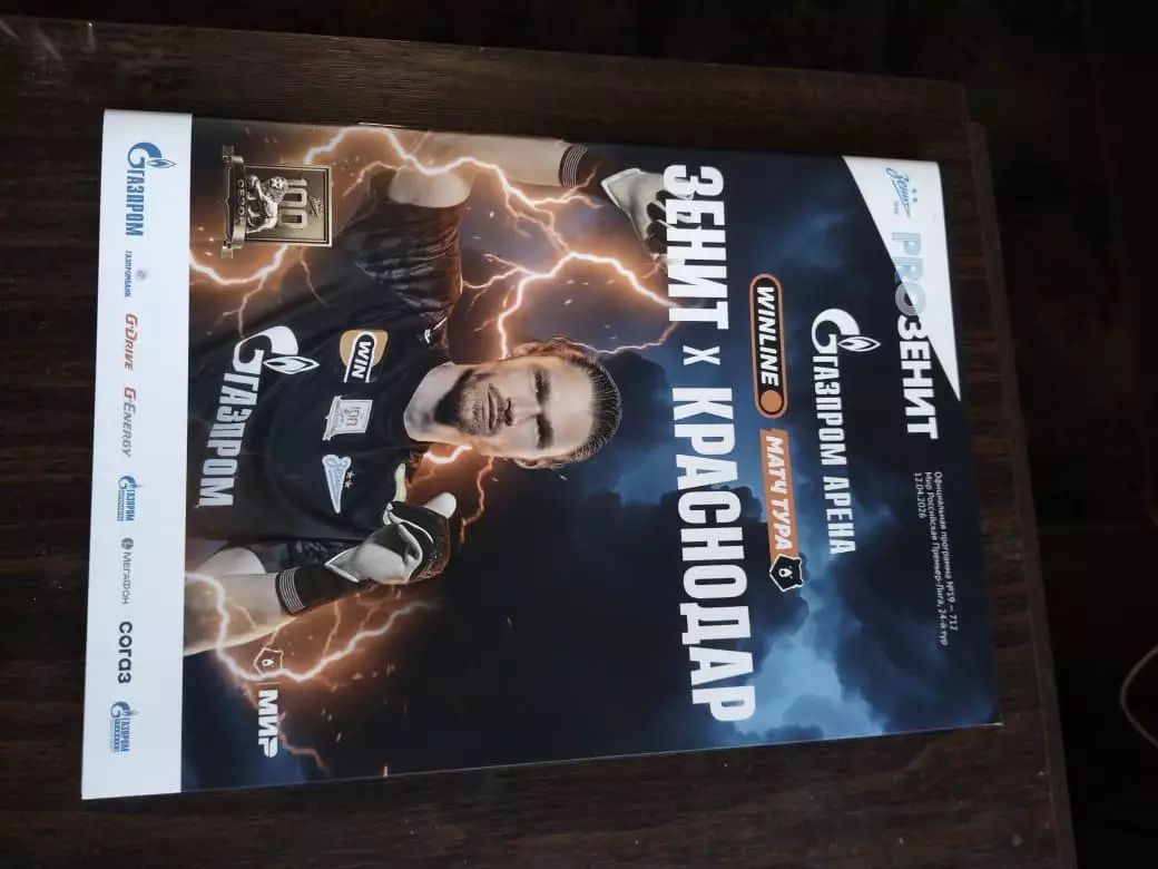 Зенит - Краснодар 12.04.2026