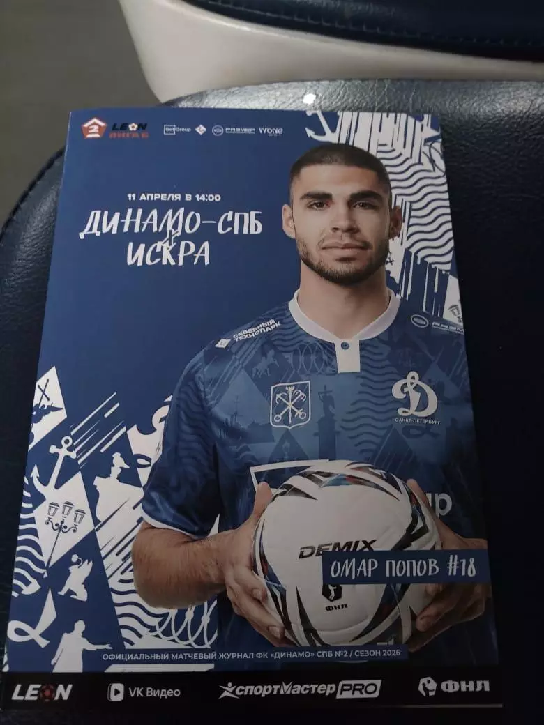 Динамо СПб - Искра Смоленск 11.04.2026