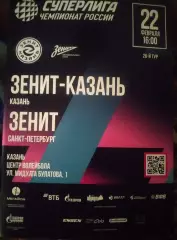 Зенит Казань - Зенит (Санкт-Петербург) 22.02.2026