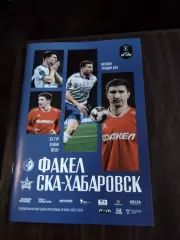Факел (Воронеж) - СКА Хабаровск 08.05.2026