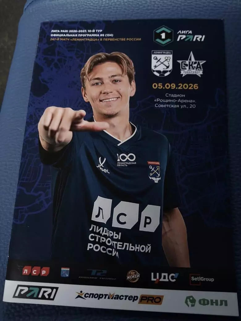 Ленинградец - СКА Хабаровск 05.09.2026