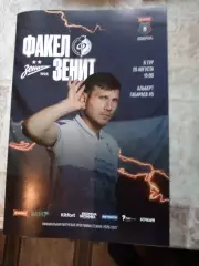 Факел (Воронеж) - Зенит 29.08.2026