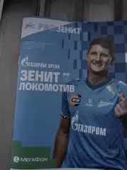 Зенит - Локомотив (Москва) 12.09.2026 официальная