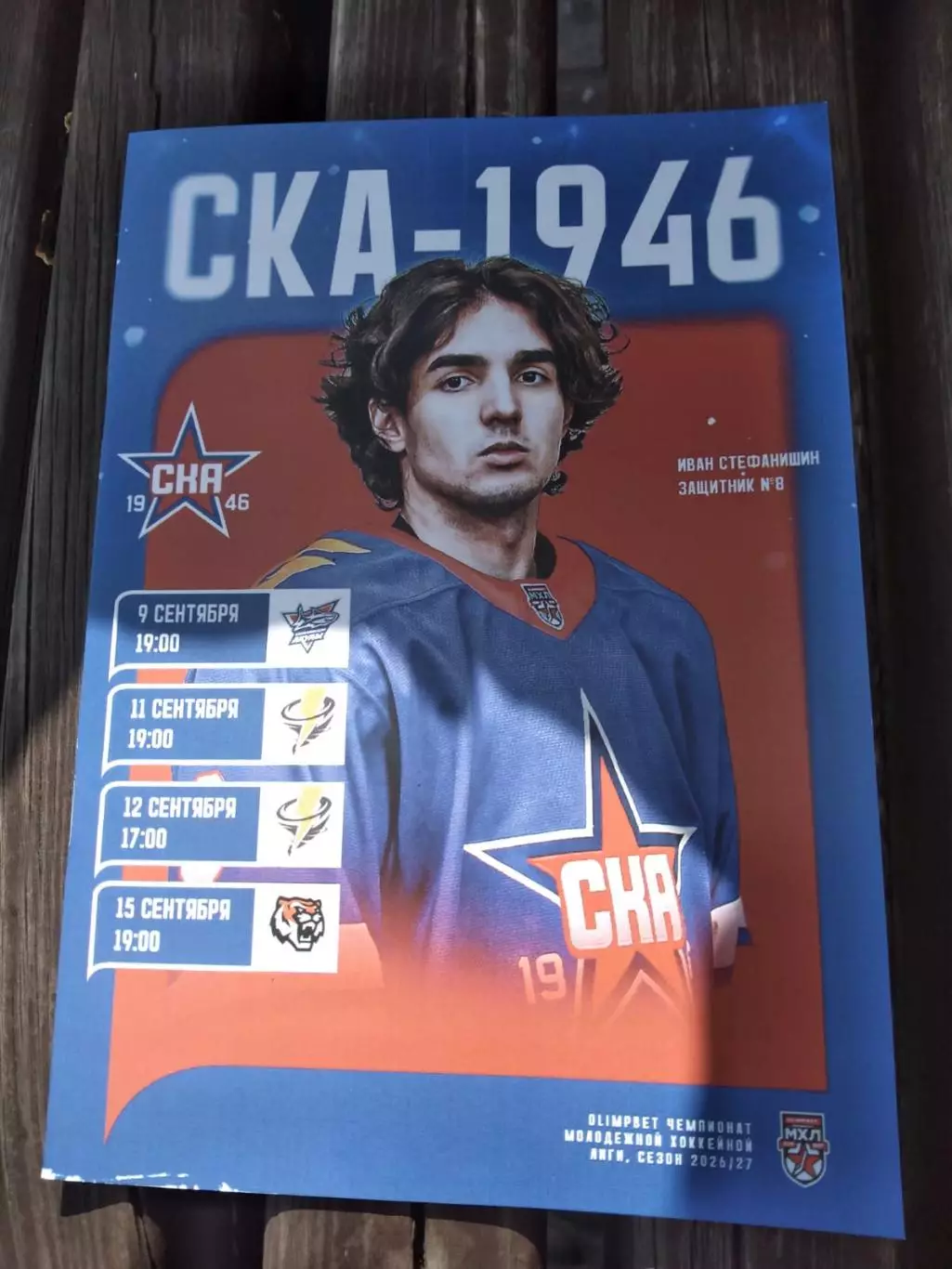СКА-1946 - Сахалинские Акулы, Тайфун, Амурские Тигры 09-15.09.2026