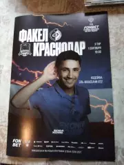 Факел (Воронеж) - ФК Краснодар 01.09.2026 Кубок России