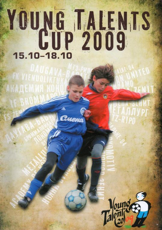 Юношеский турнир по футболу 2009. Колпино