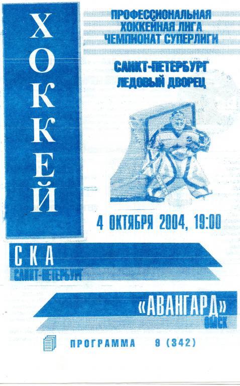 СКА (СПб) - Авангард (Омск) 04.10.2004