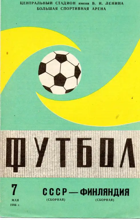 СССР - Финляндия 1986