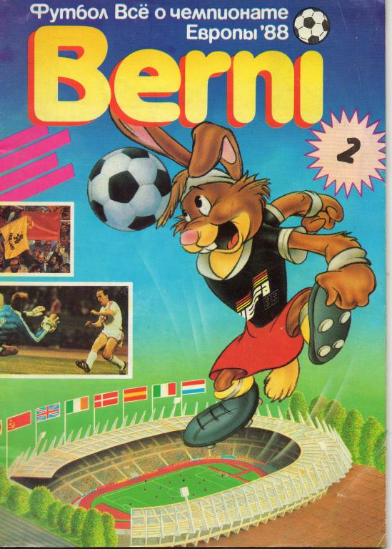 Футбол Всe о Чемпионате Европы 1988 Berni 2