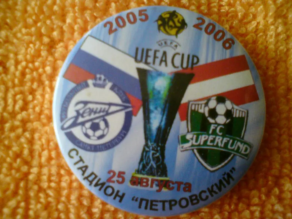 Матчевый значок Зенит (Санкт-Петербург) - Суперфунд 25.08.2005