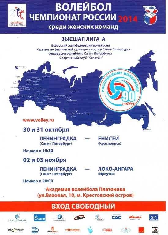 Ленинградка - Енисей (Красноярск), Локо-Ангара (Иркутск) 30.10-03.11.2013