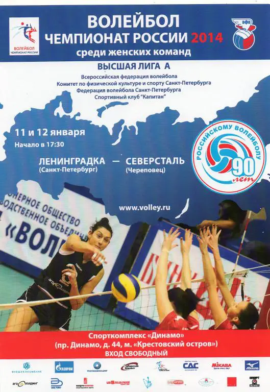 Ленинградка (Санкт-Петербург)- Северсталь (Череповец) 11-12.01.2014