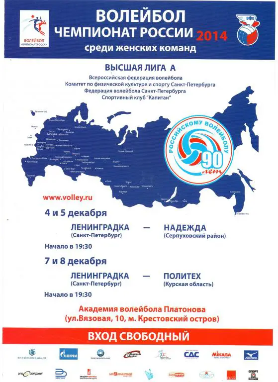 Ленинградка - Надежда (Серпуховский р-он), Политех (Курская обл.) 4-8.12.2013