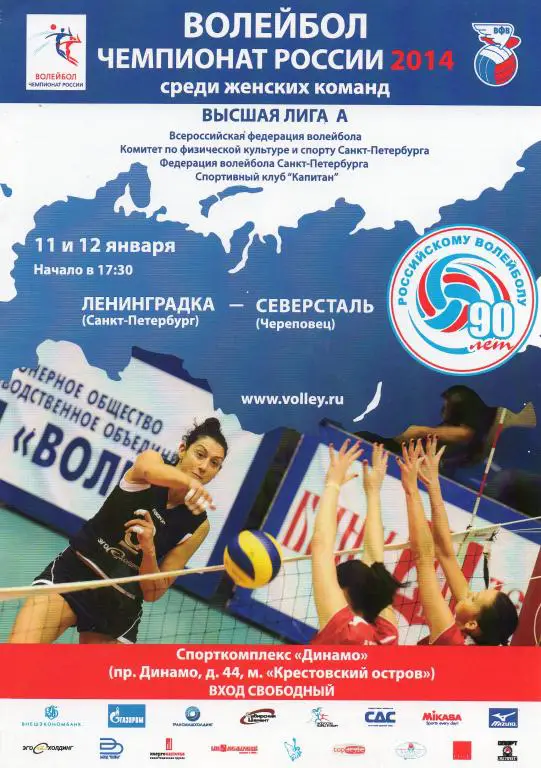 Ленинградка (Санкт-Петербург) - Северсталь (Череповец) 11-12.01.2014