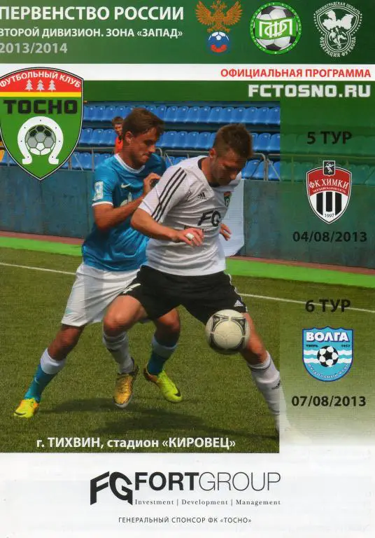 Тосно (Ленинградская область) - Химки, Волга (Тверь) 04-07.08.2013