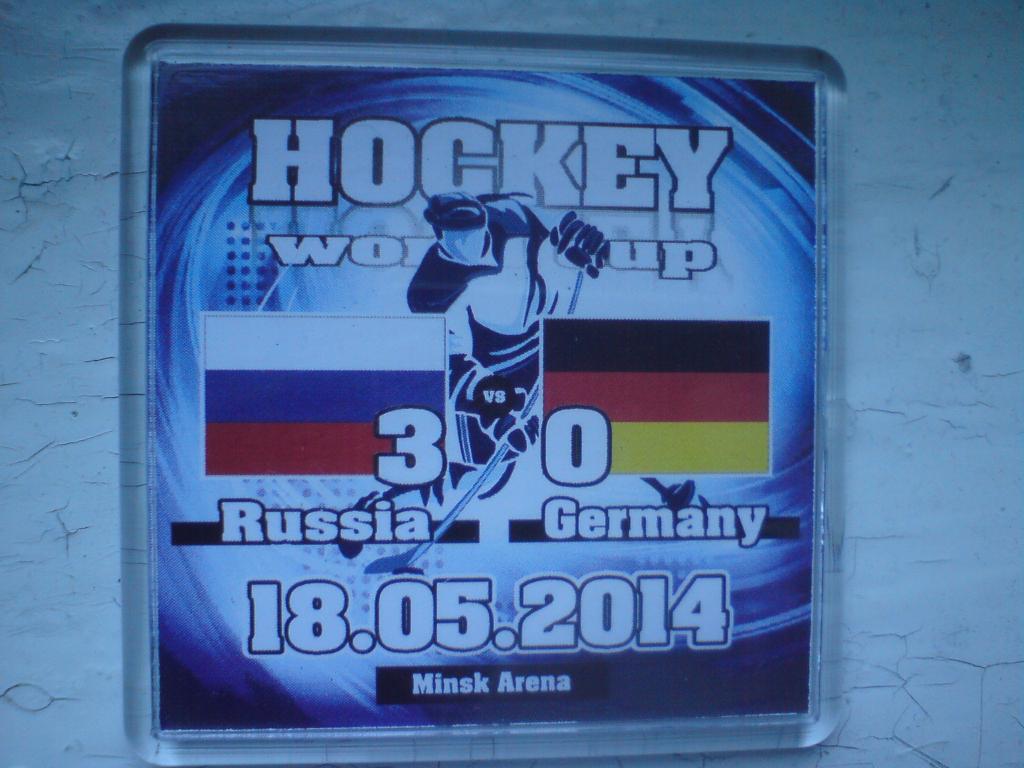 Магнит Чемпионат мира по хоккею 2014 г. Россия - Германия 18.05.2014