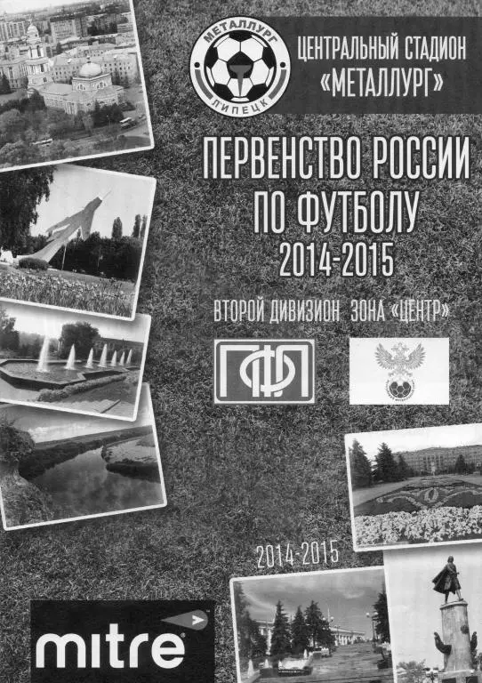 Металлург (Липецк) - Химик (Дзержинск) 31.08.2014 г. Кубок России.