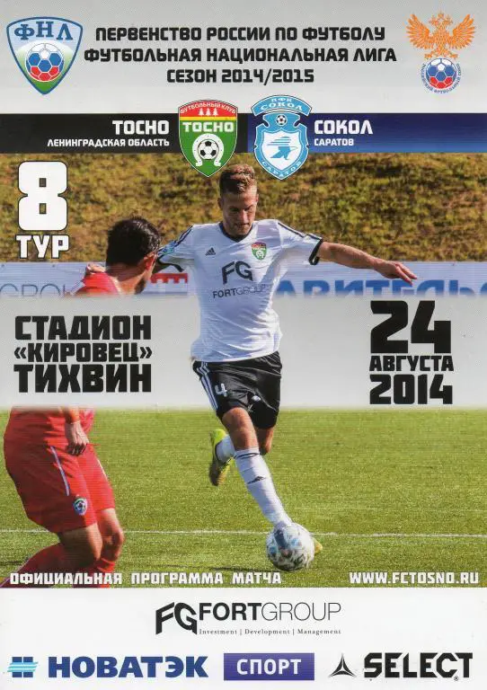 Тосно (Ленинградская область) - Сокол (Саратов) 24.08.2014