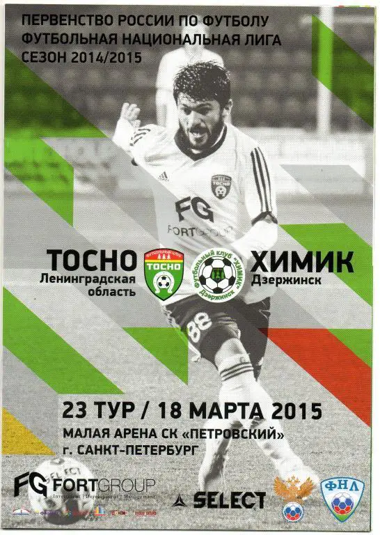 Тосно - Химик (Дзержинск) 18.03.2015