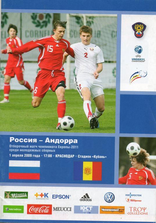 Россия - Андорра 01.04.2009 г. Молодежные сборные.