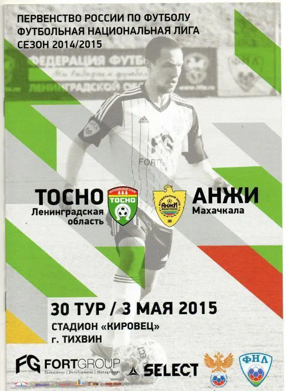 Тосно (Ленинградская область) - Анжи (Махачкала) 03.05.2015