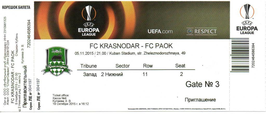 билет Краснодар - ПАОК (Греция) 05.11.2015