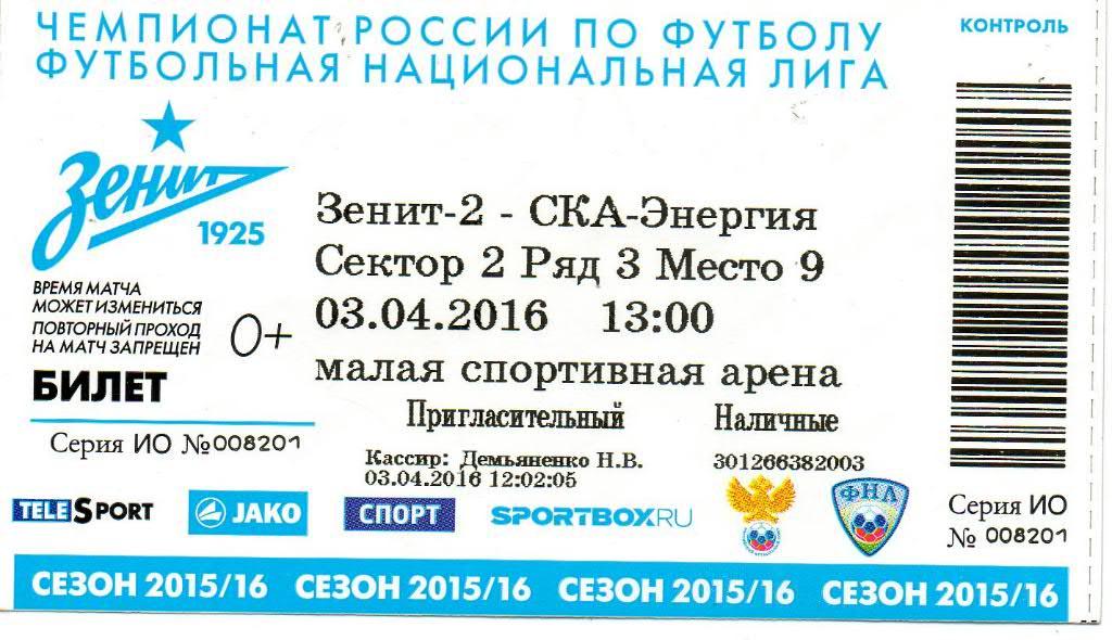 Зенит-2 - СКА-Энергия 03.04.2016