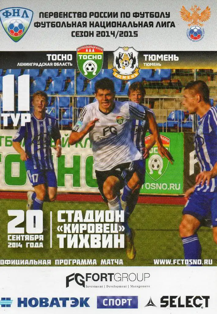 Тосно (Ленинградская область) - Тюмень 20.09.2014