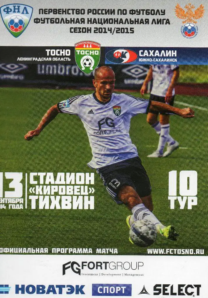 Тосно (Ленинградская область) - Сахалин (Южно-Сахалинск) 13.09.2014