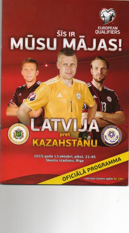 Латвия - Казахстан 13.10.2015
