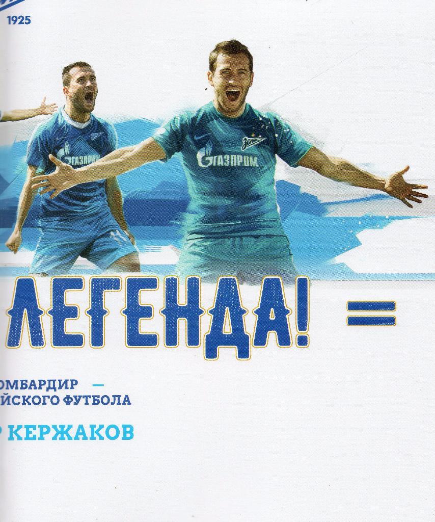 Плакат с Александром Кержаковым