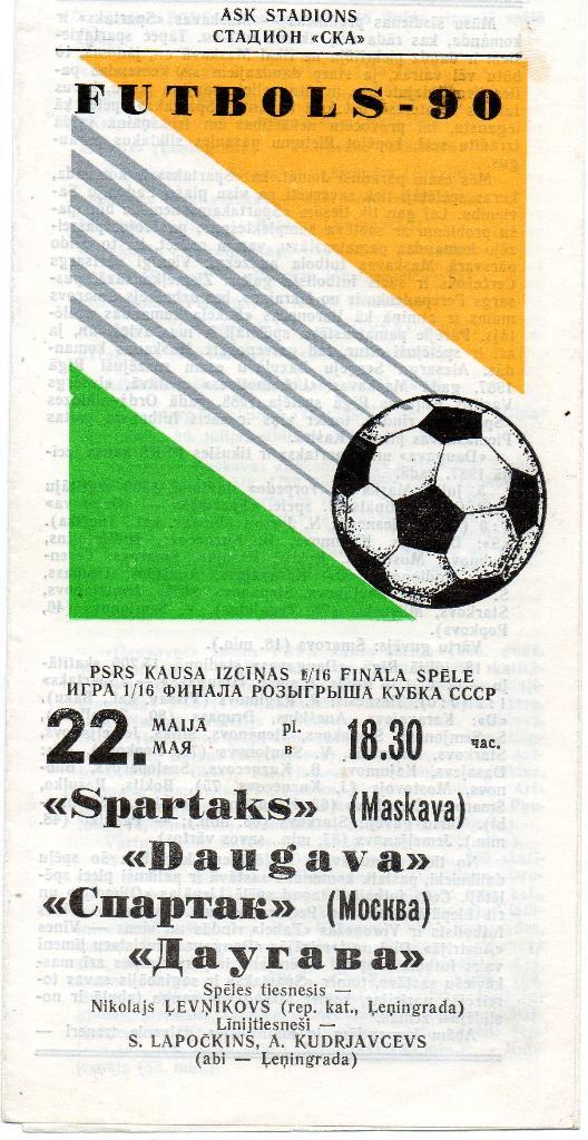 Даугава (Латвия) - Спартак (Москва) 22.05.1990