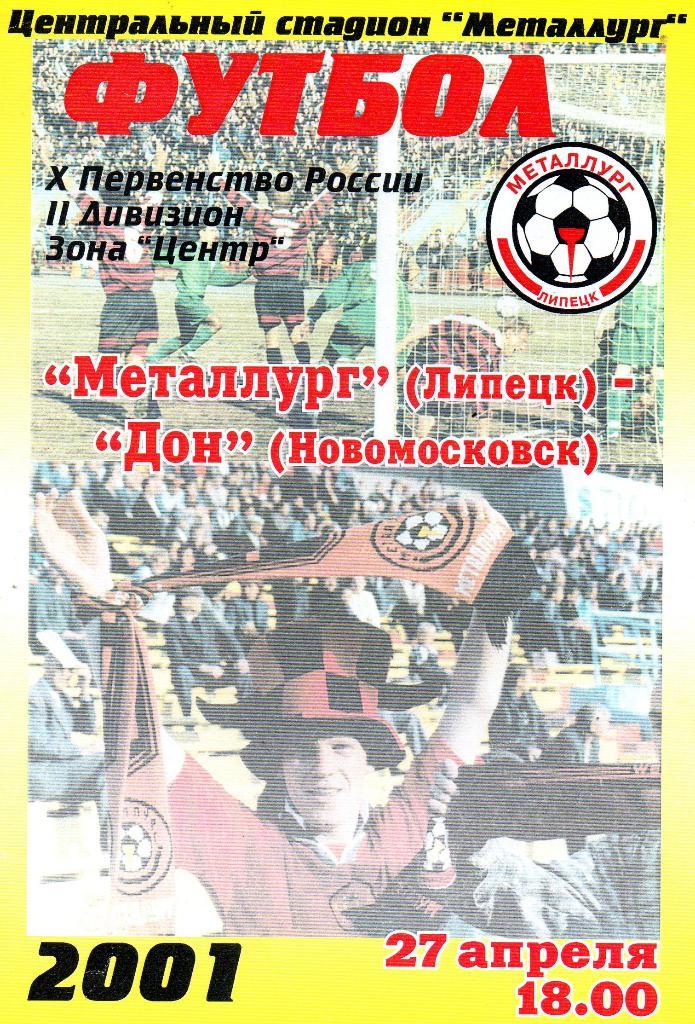 Металлург (Липецк) - Дон (Новомосковск) 27.04.2001