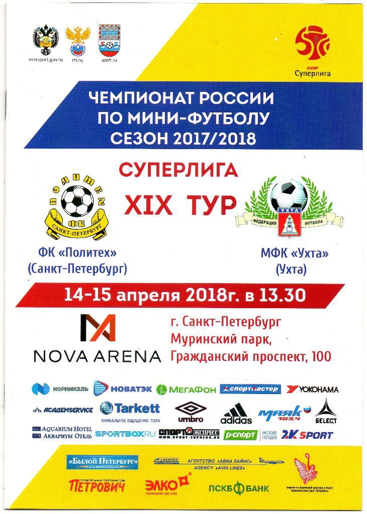Политех (Санкт-Петербург ) - МФК Ухта 14-15.04.2018