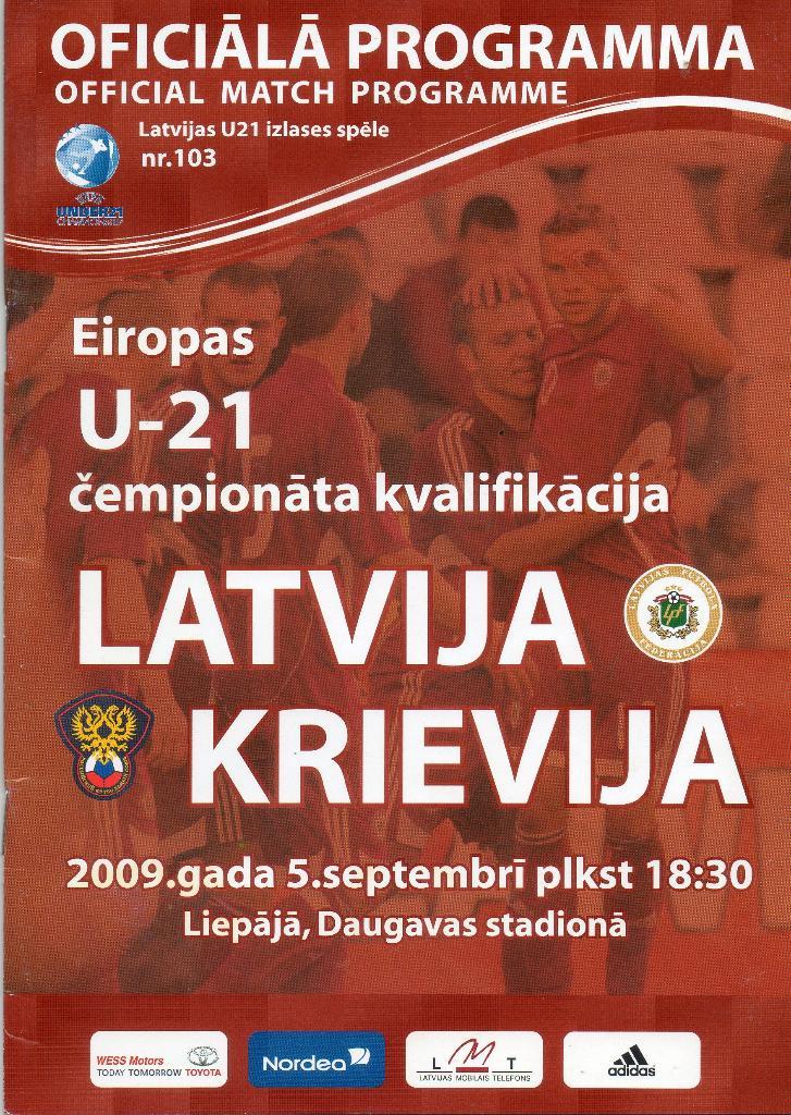 Латвия - Россия 05.09.2009, молодежные составы