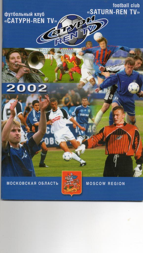 Справочник Сатурн-REN TB (Московская область) 2002 г.