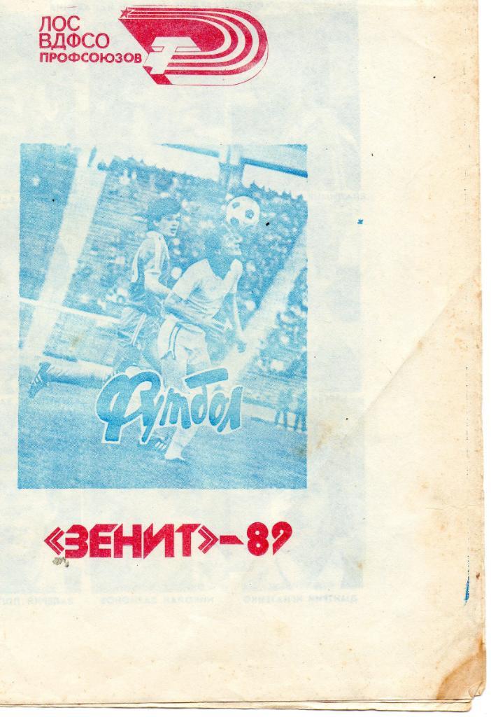 Буклет Зенит-1989