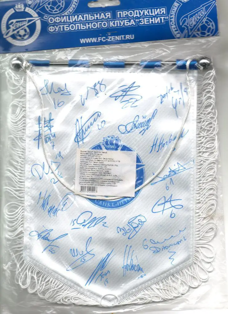 Вымпел Зенит (Санкт-Петербург) 1