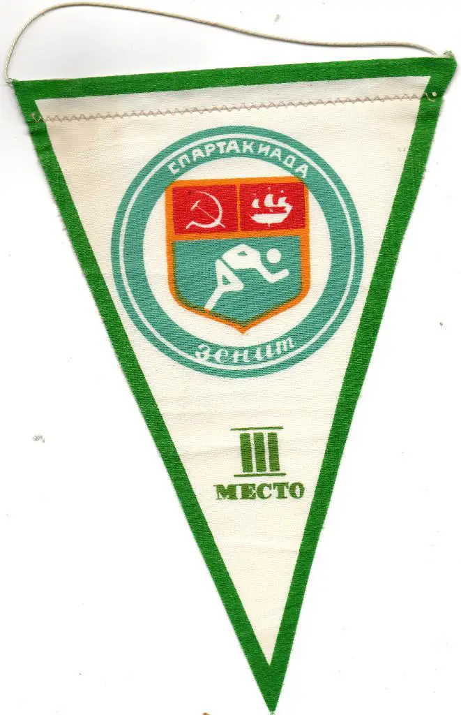 Вымпел Спартакиада СССР. Общество Зенит (Ленинград)