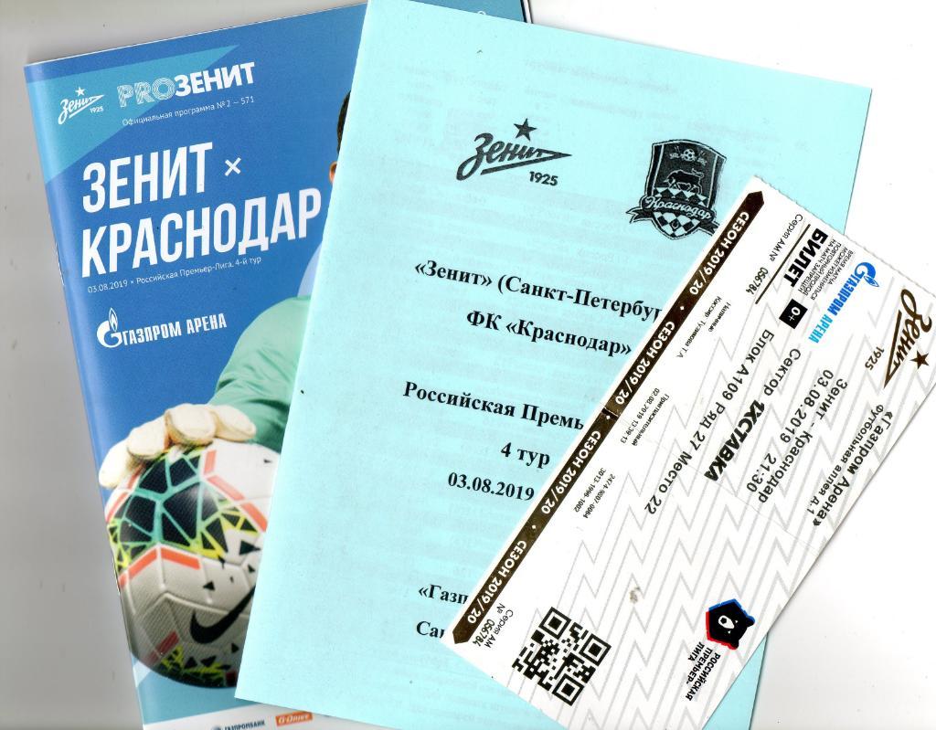 Зенит - Краснодар 03.08.2019 официальная программа, авторский вид и билет
