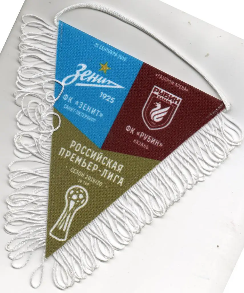 Матчевый вымпел Зенит (Санкт-Петербург) - Рубин (Казань) 21.09.2019