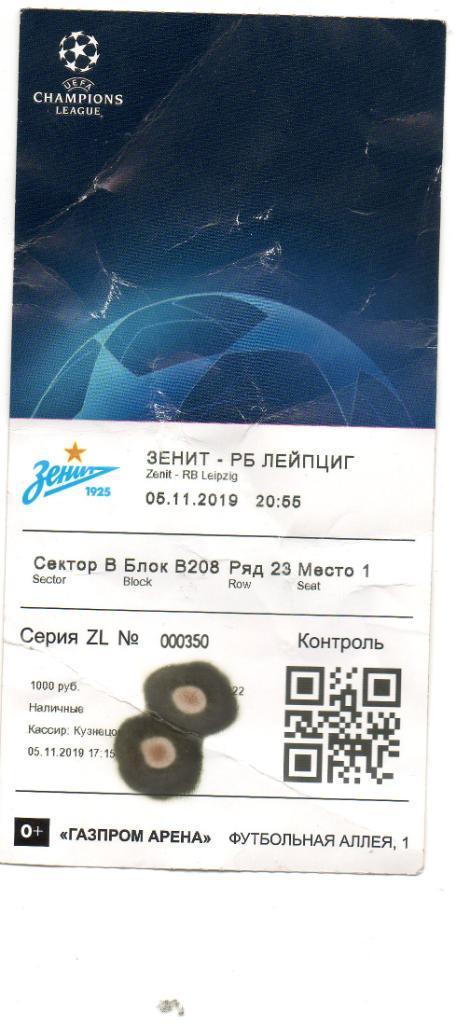 Билет Зенит (Санкт-Петербург) - РБ Лейпциг 05.11.2019
